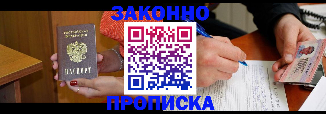 прописка для работы в Благодарном