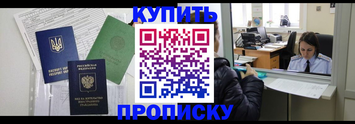 временная регистрация недорого в Благодарном