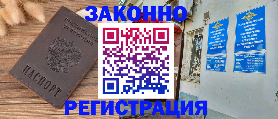 временная регистрация надежно в Благодарном